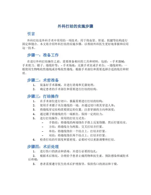 外科打结的实施步骤