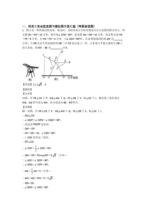 人教【数学】数学 锐角三角函数的专项 培优 易错 难题练习题及详细答案