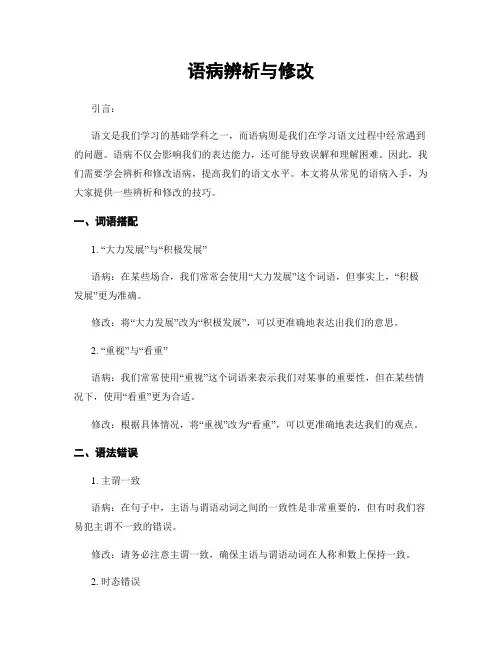 语病辨析与修改
