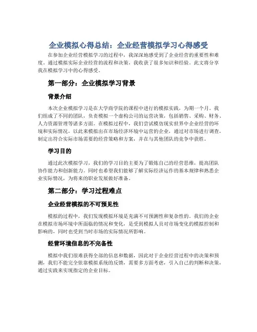 企业模拟心得总结_企业经营模拟学习心得感受