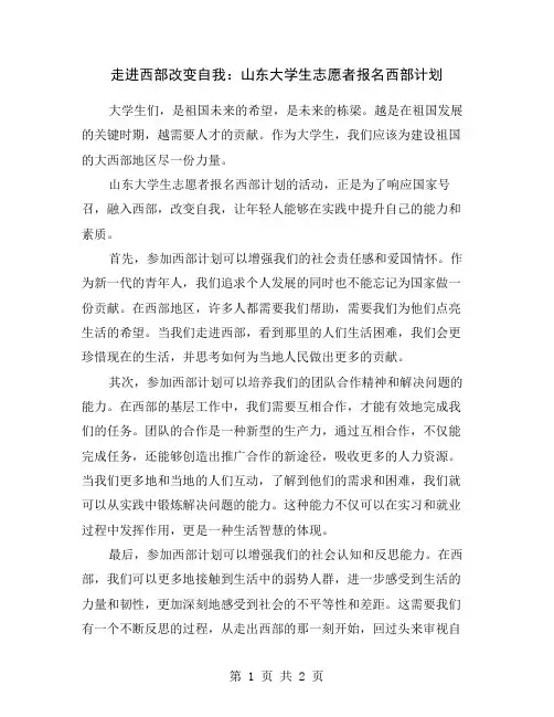 走进西部改变自我：山东大学生志愿者报名西部计划