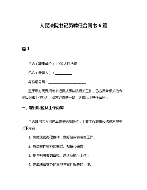 人民法院书记员聘任合同书6篇