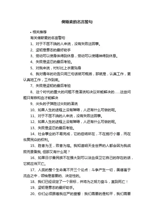 俾斯麦的名言警句