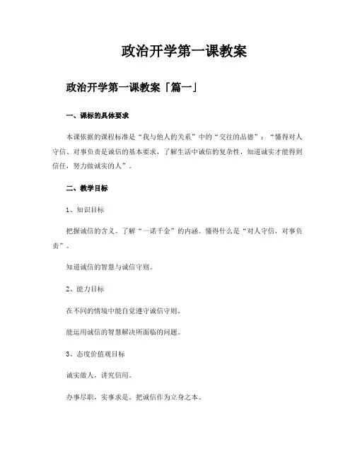 政治开学第一课教案