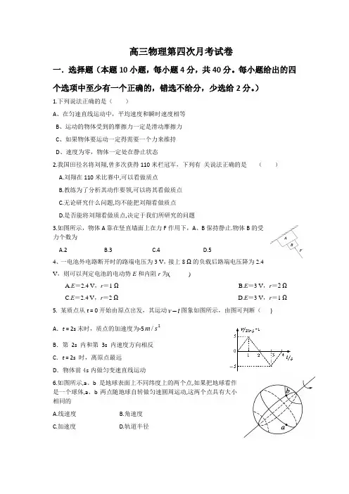 高三物理第四次月考试题力学 运动学 电学