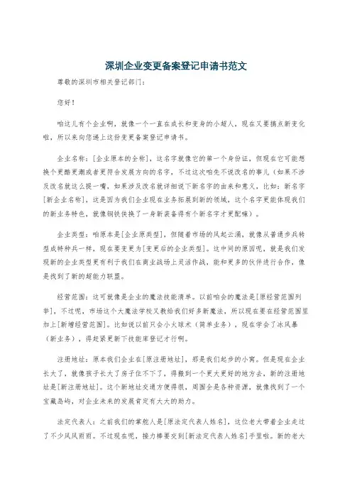 深圳企业变更备案登记申请书范文