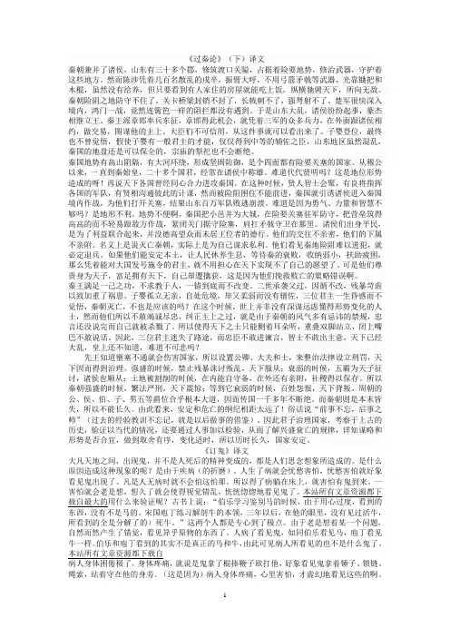 《过秦论》(下)译文