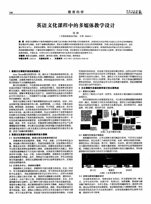 英语文化课程中的多媒体教学设计