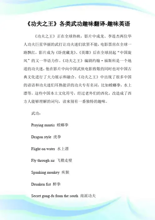 《功夫之王》各类武功趣味翻译-趣味英语.doc