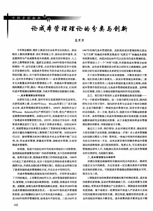 论成本管理理论的分类与创新
