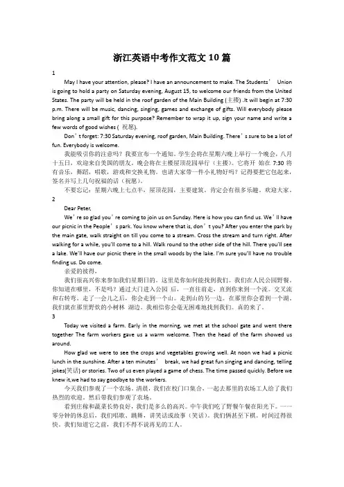 浙江英语中考作文范文10篇