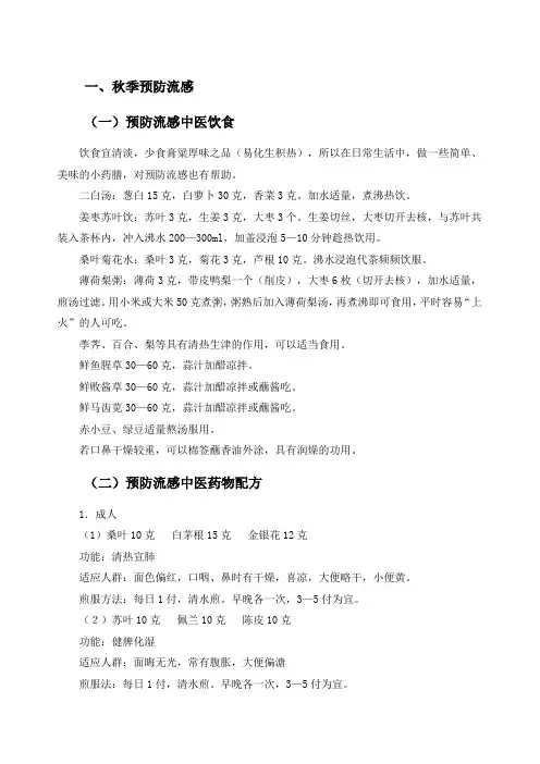 秋季中医饮食养生保健之道