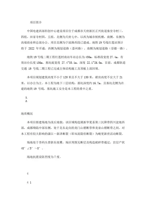 中国电建西部科创中心建设项目涉地铁19号线二期红莲村南站设计方案可行性分析