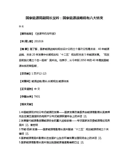国家能源局副局长吴吟:国家能源战略将有六大转变