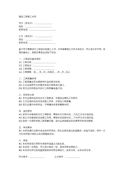 四川省建设工程施工合同范本2018