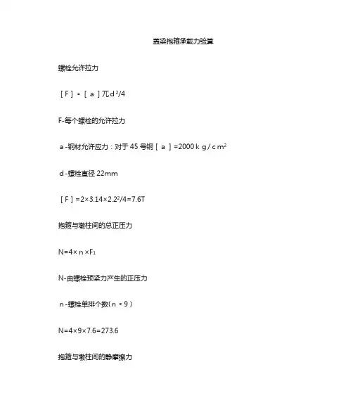 抱箍承载力验算