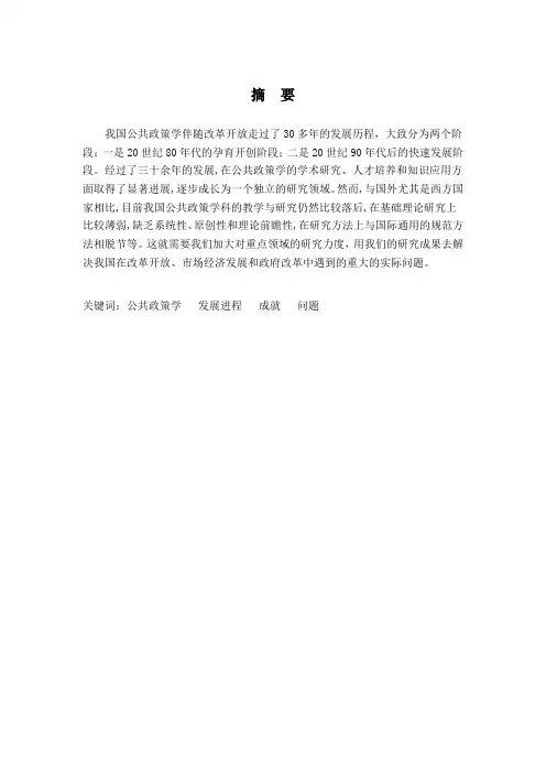 我国公共政策学研究发展进程简述