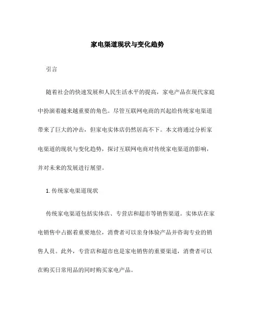 家电家电渠道现状与变化趋势