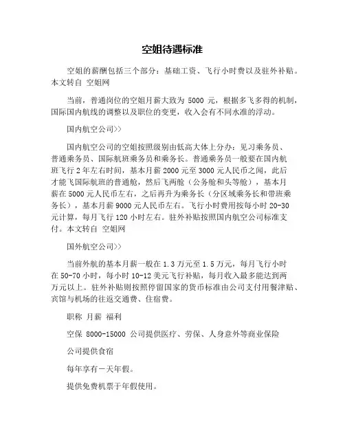 空姐待遇标准