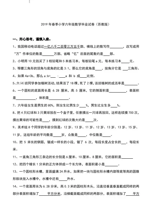 小学六年级小升初数学毕业模拟试卷附参考答案