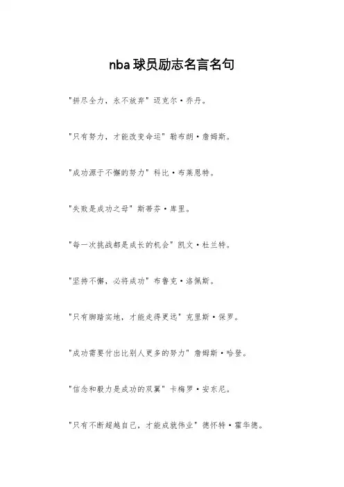 nba球员励志名言名句