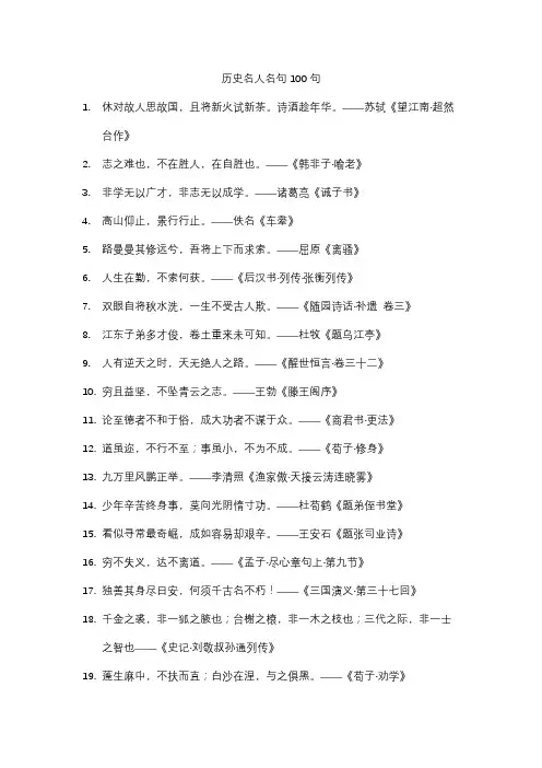 历史名人名句100句