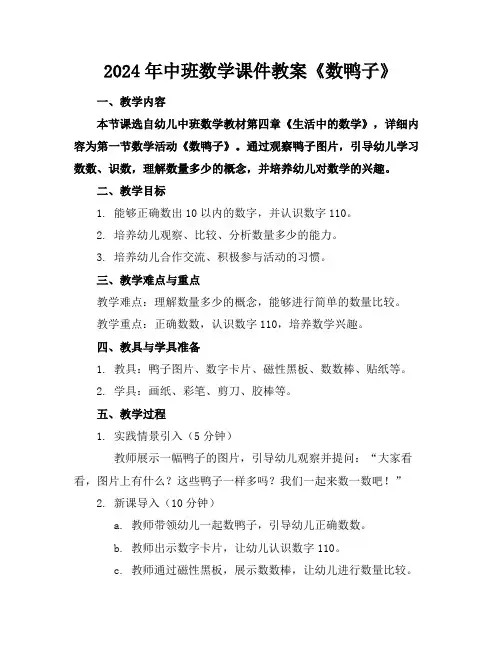 2024年中班数学课件教案《数鸭子》