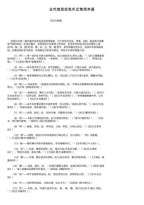 古代官员任免升迁常用术语