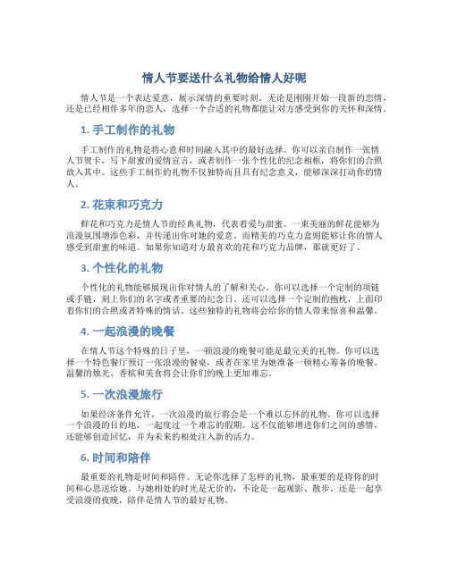 情人节要送什么礼物给情人好呢