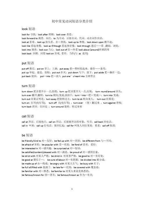 初中常见动词短语分类介绍