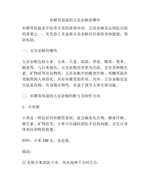 补脾胃祛湿的五谷杂粮有哪些