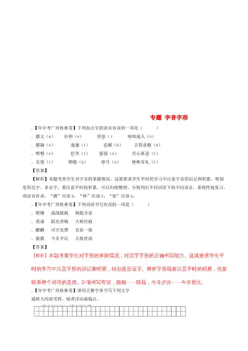 2018年中考语文试题分项版解析汇编(第03期)专题01 字音字形