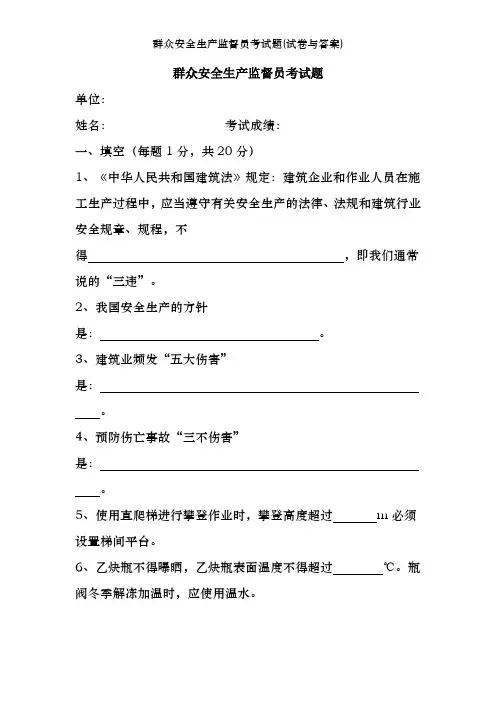 群众安全生产监督员考试题(试卷及答案)