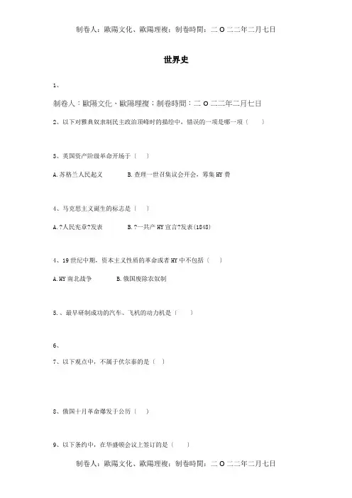 中考历史专题复习世界史选择题测试试题