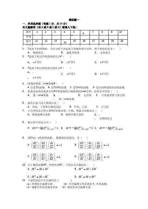 化工热力学习题集(附答案)