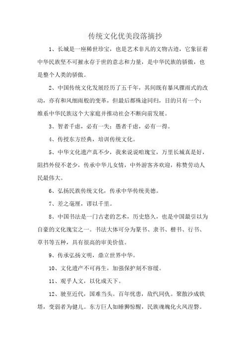 传统文化优美段落摘抄