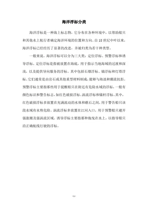 海洋浮标分类