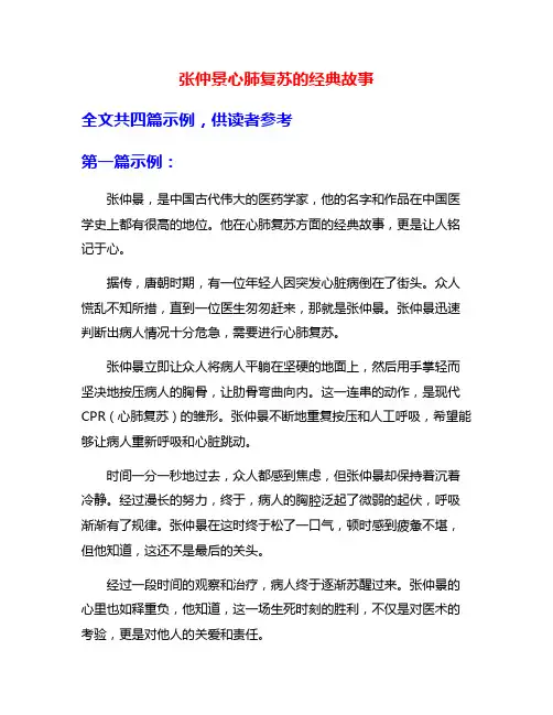 张仲景心肺复苏的经典故事