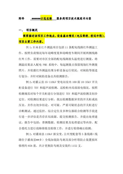 技术规范书