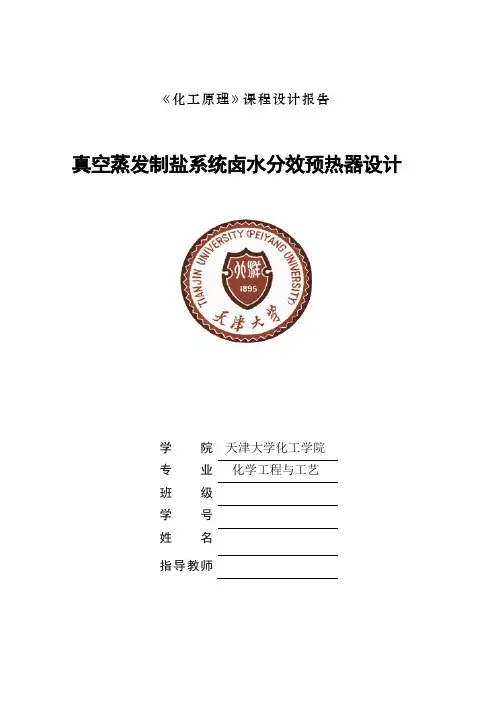 天津大学化工原理课程设计