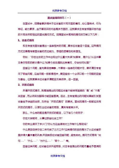 [实用参考]面试官的提问技巧