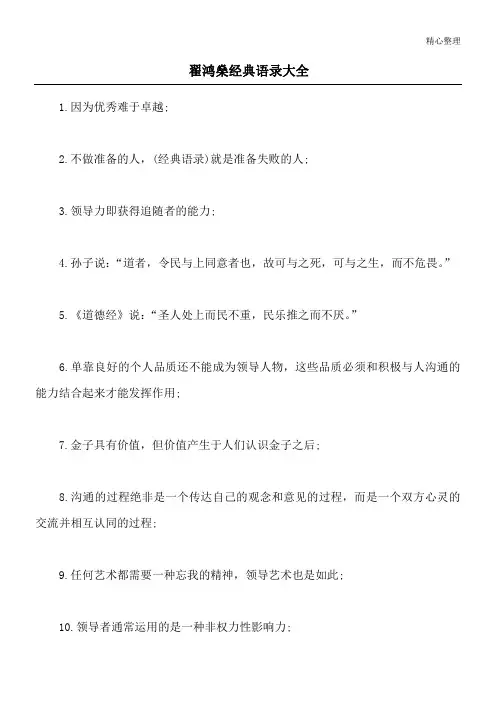 翟鸿燊经典语录大全