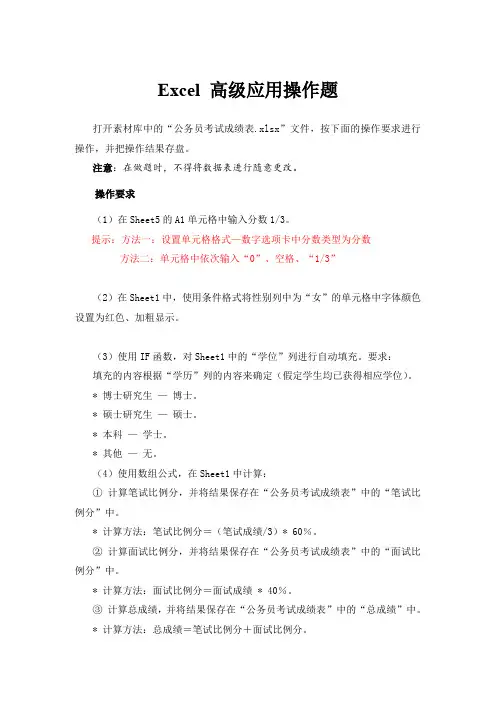 Excel高级应用操作题