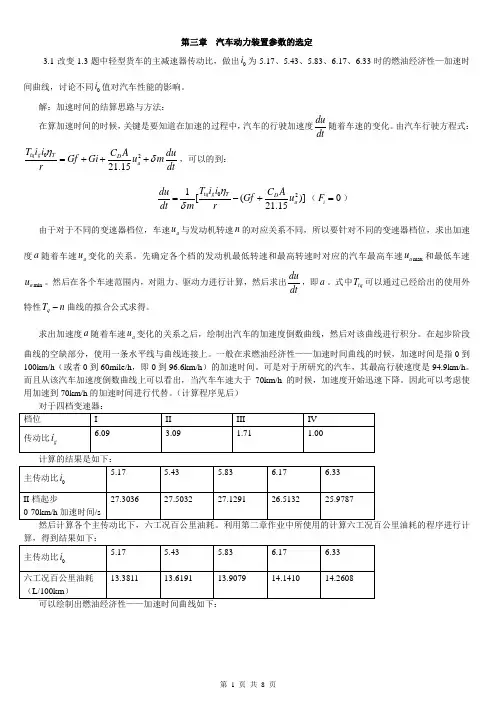 汽车理论最新版课后答案第3、4章