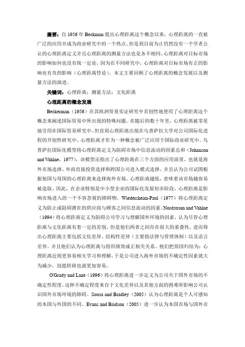 心理距离悖论文献综述