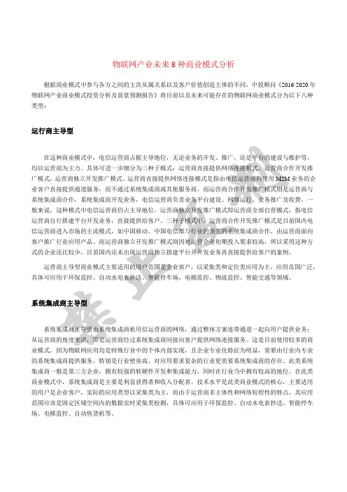 物联网产业未来8种商业模式分析