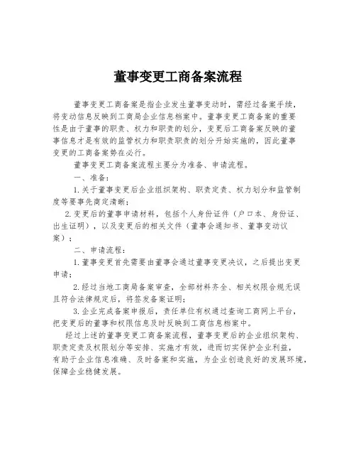 董事变更工商备案流程