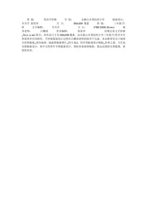 世博会英文手抄报_THIS IS ME!