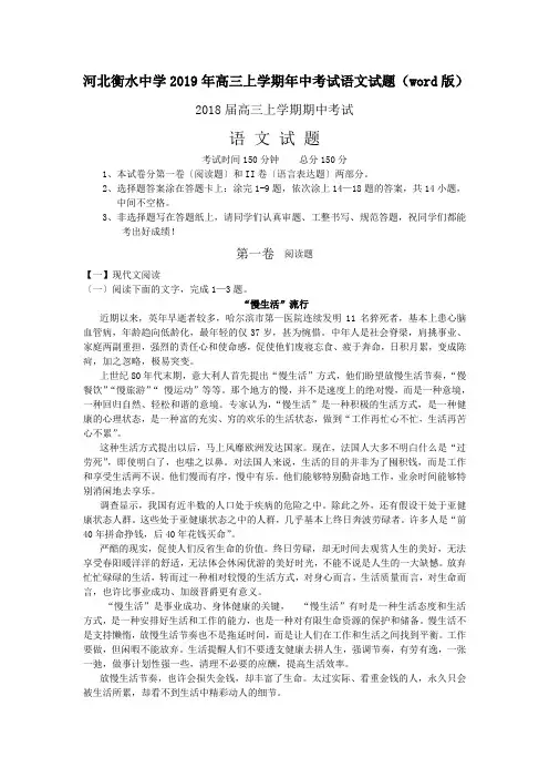 河北衡水中学2019年高三上学期年中考试语文试题(word版)
