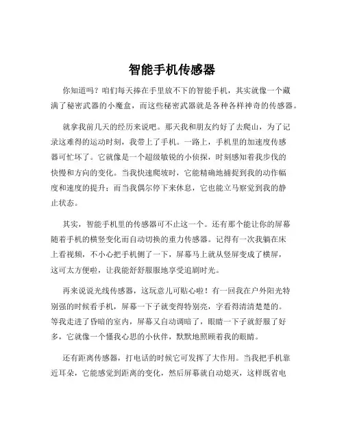 智能手机传感器